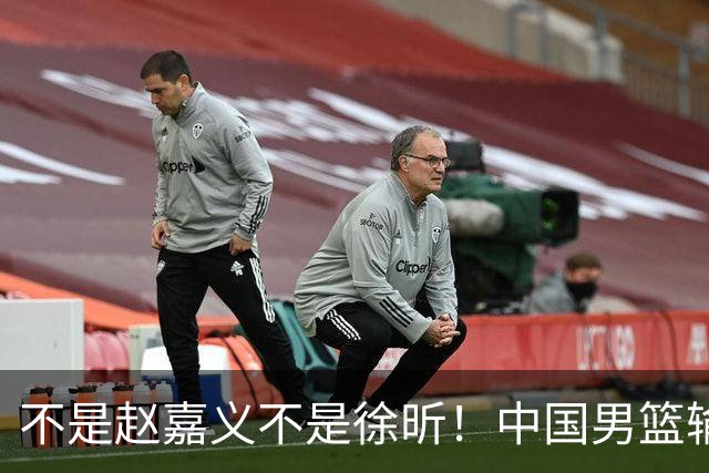 不是赵嘉义不是徐昕！中国男篮输球，郭士强毫不客气批评一名首发